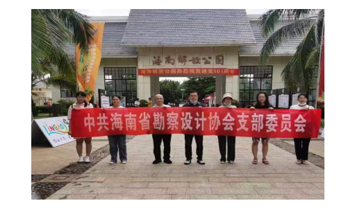 海南省勘察設計協黨支部開展七一主題黨日活動277