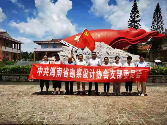 海南省勘察設(shè)計(jì)協(xié)會(huì)黨支部赴定安母瑞山革命根據(jù)地開(kāi)展主題黨日活動(dòng)1101